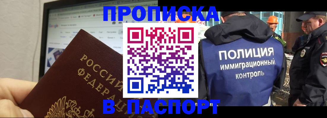 прописка 2025 в Сосновом Бору