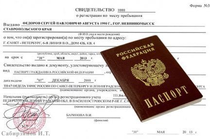 прописка в Сосновом Бору